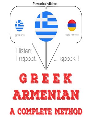 cover image of Είμαι μάθηση των Αρμενίων